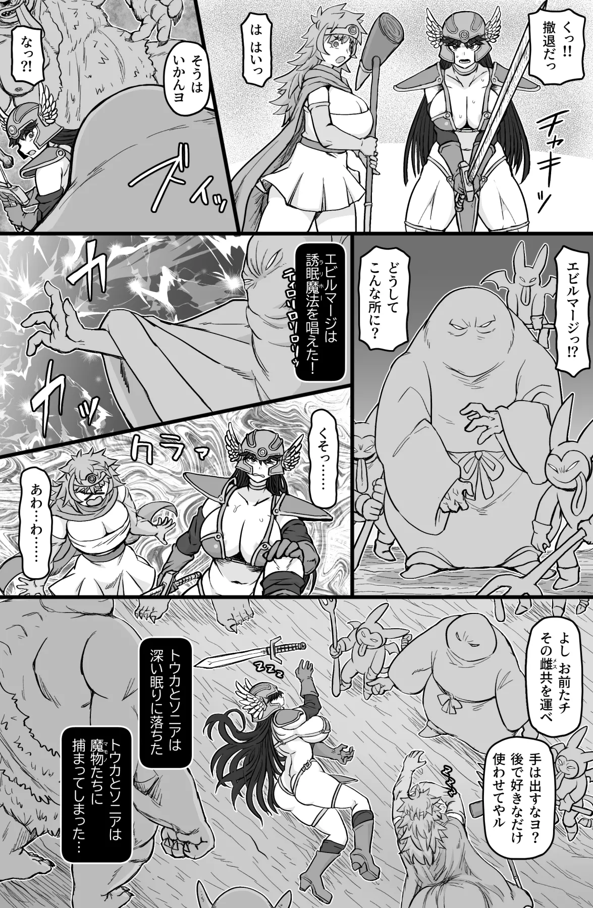 転職クエスト page 4 full
