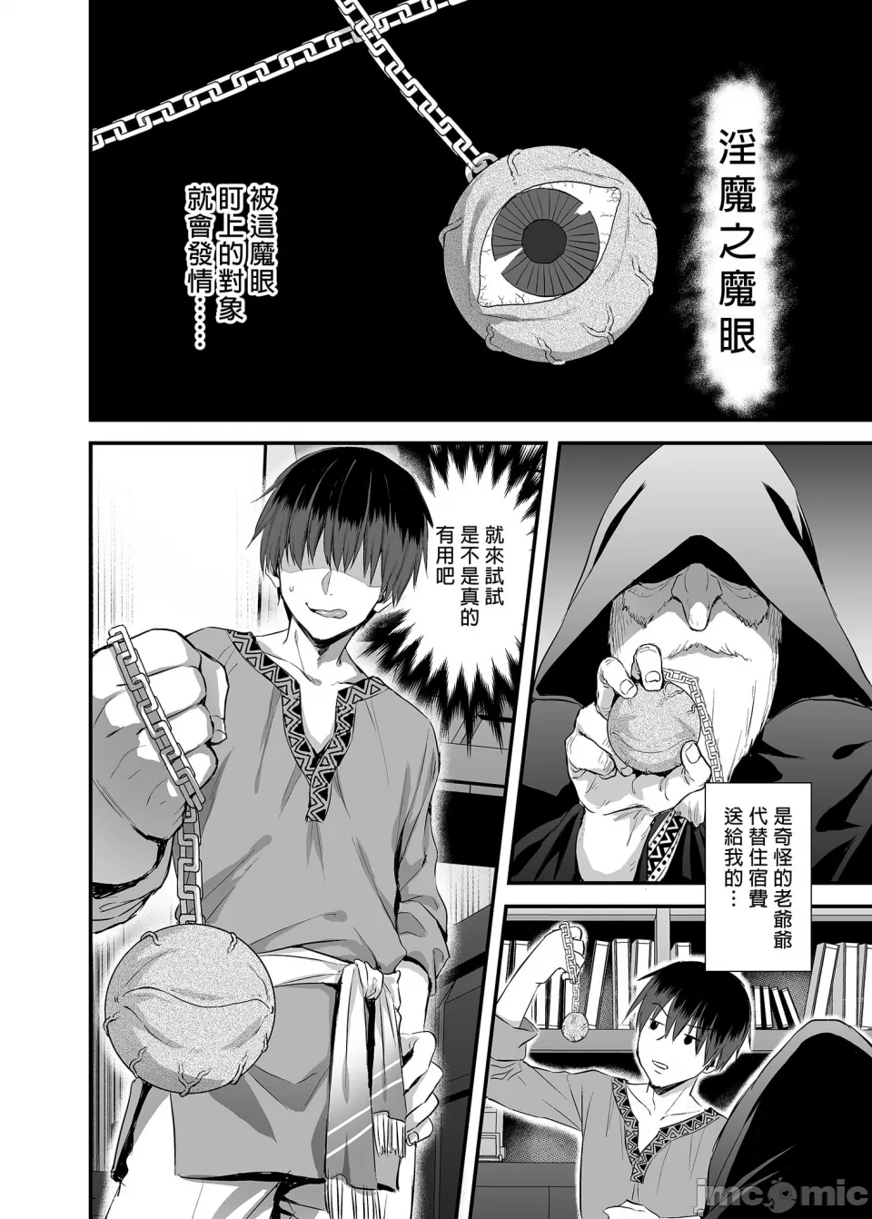 magic eyes page 6 full