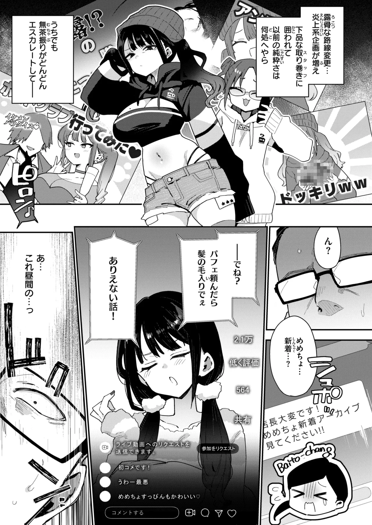 COMIC Shitsurakuten 2025-05 page 7 full