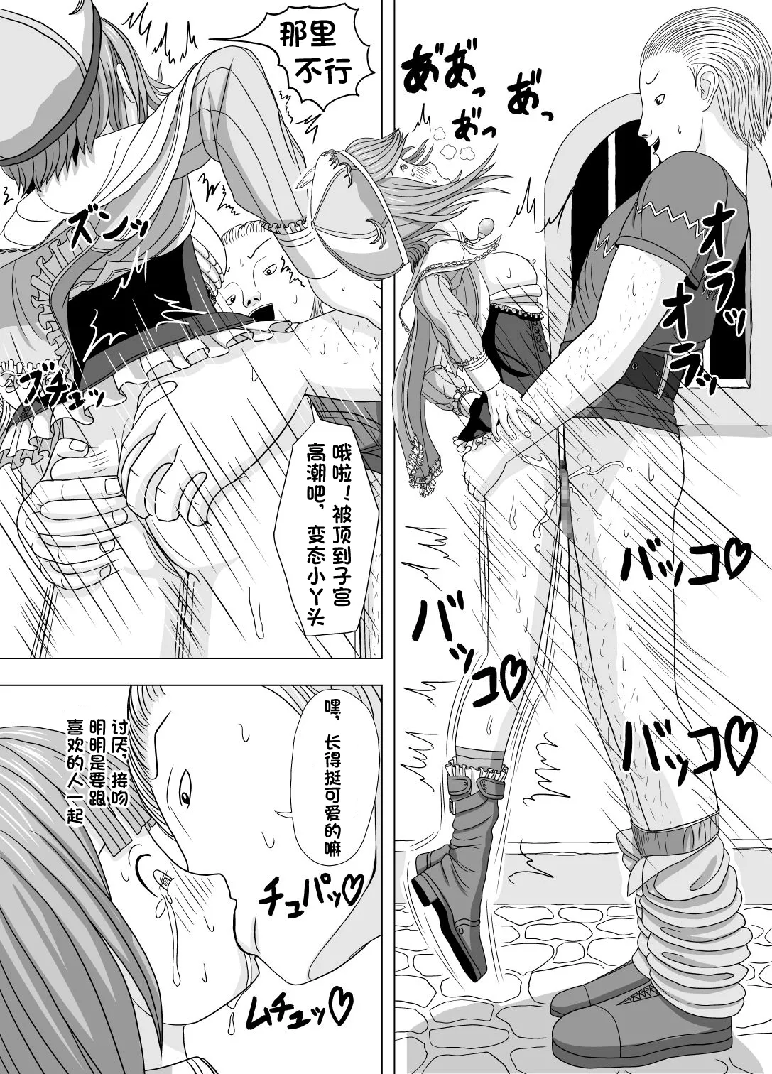 Netorare Rorona page 8 full