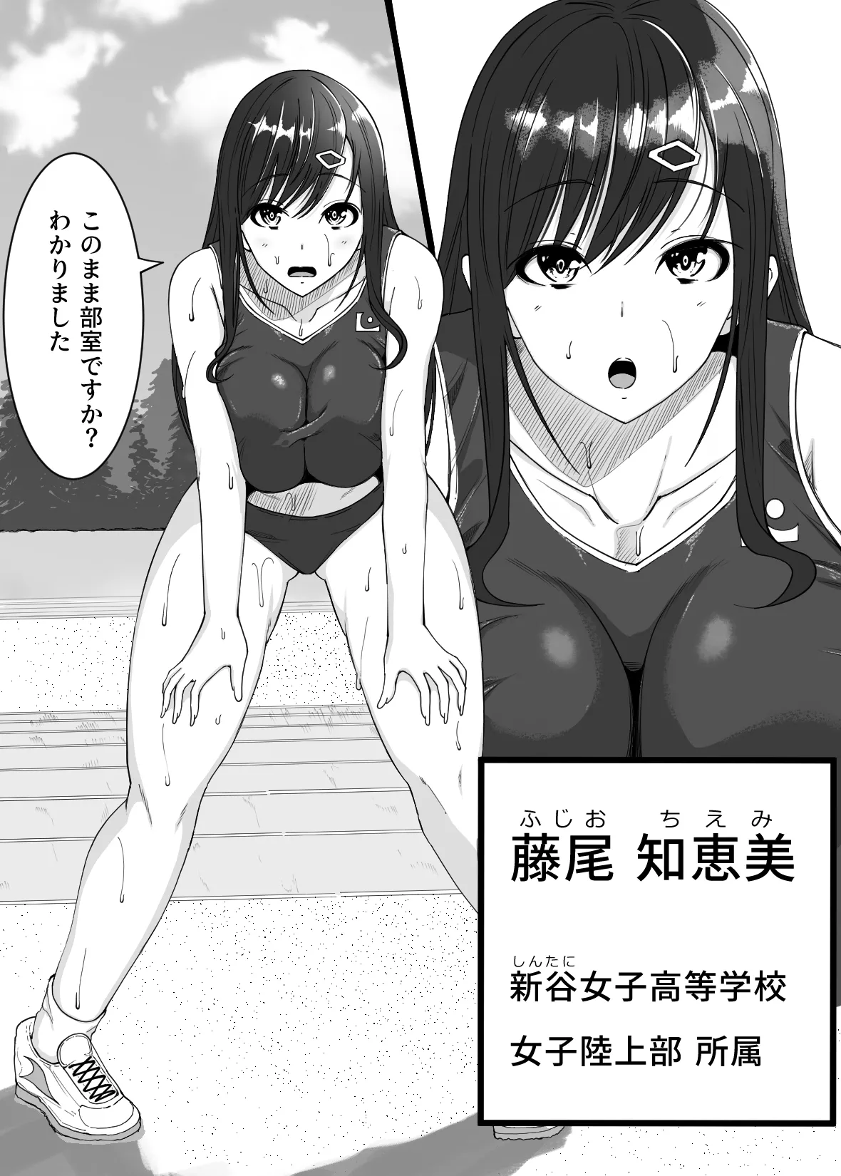 Rikujoubu no Onnanoko ga Oreyou no Seishori Onna ni Natta Hi page 5 full