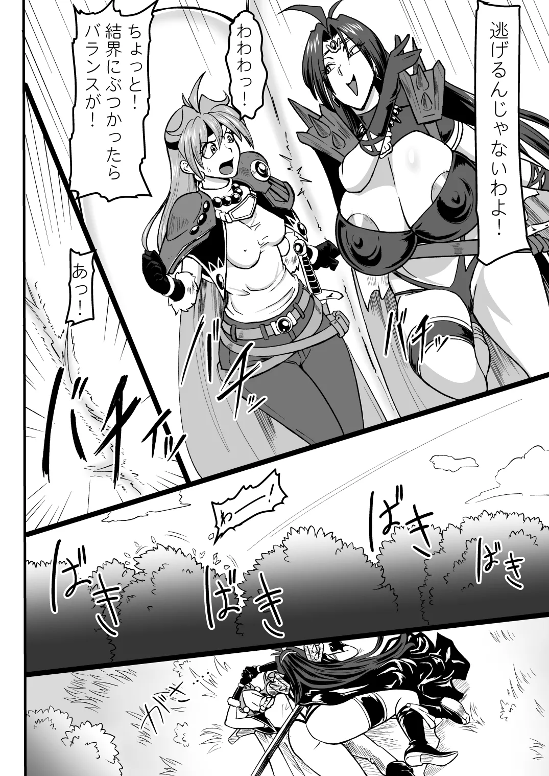 Doramata no Chinchin page 5 full