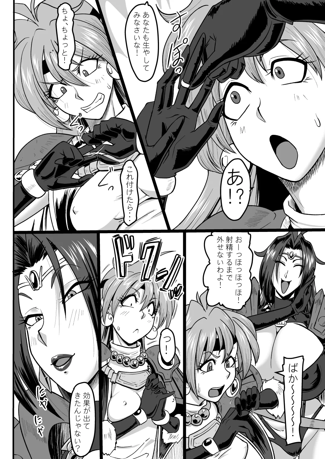 Doramata no Chinchin page 7 full