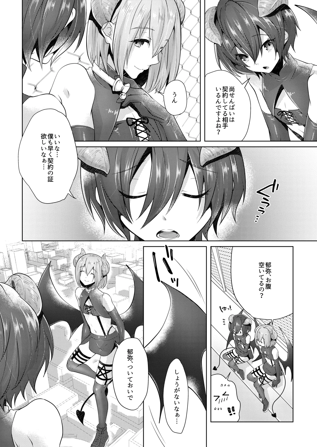 サキュバストライアル page 7 full