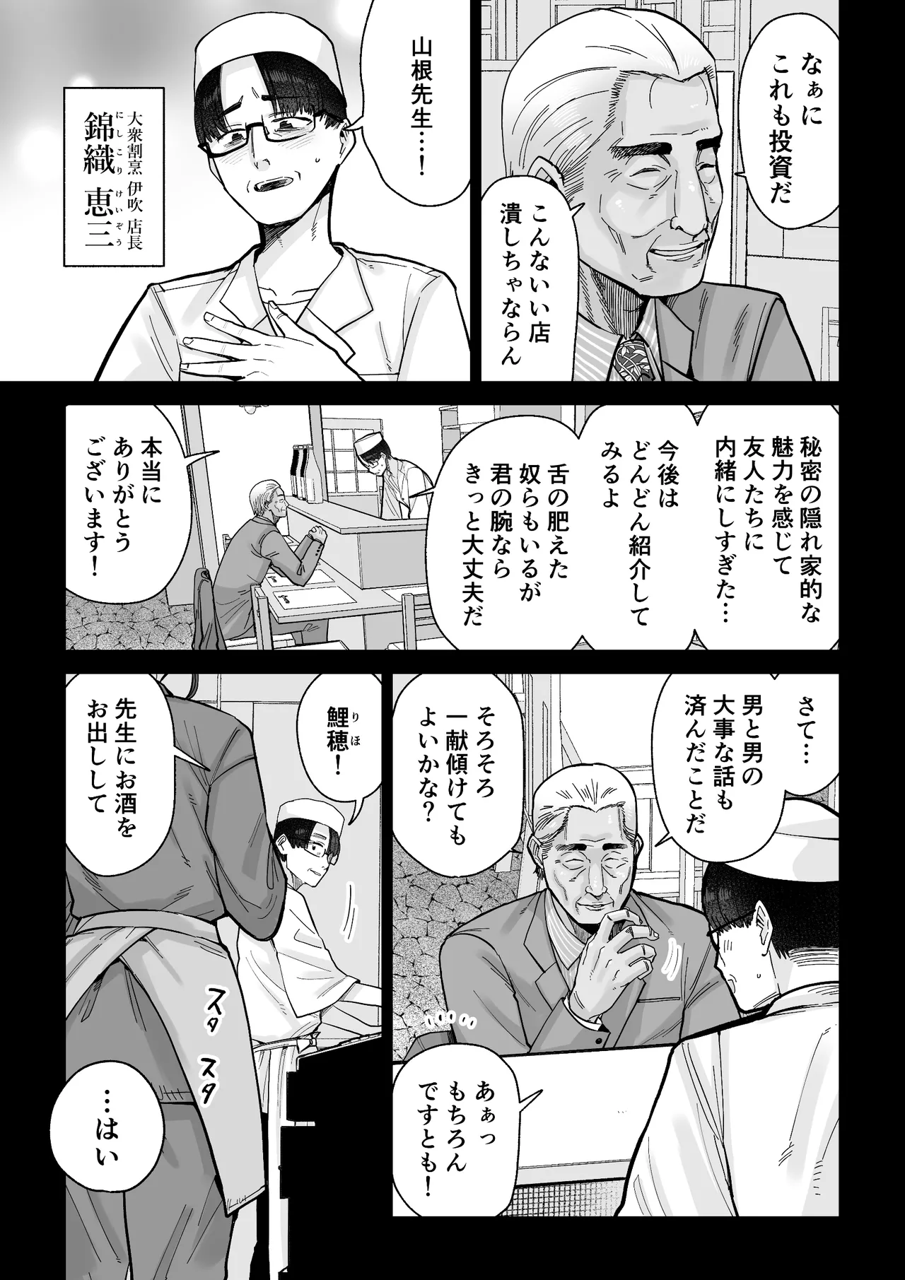 Hitozuma Kappō page 6 full