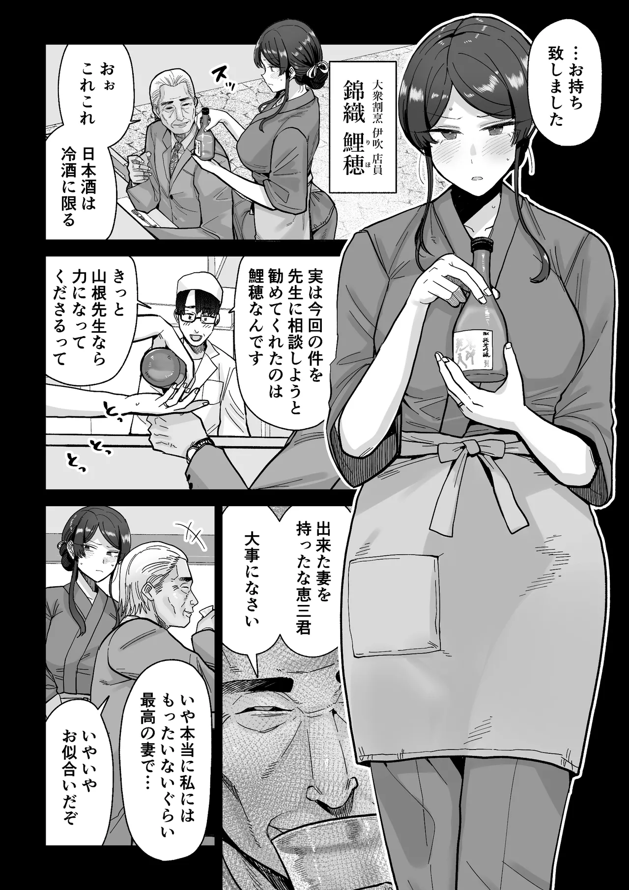 Hitozuma Kappō page 7 full