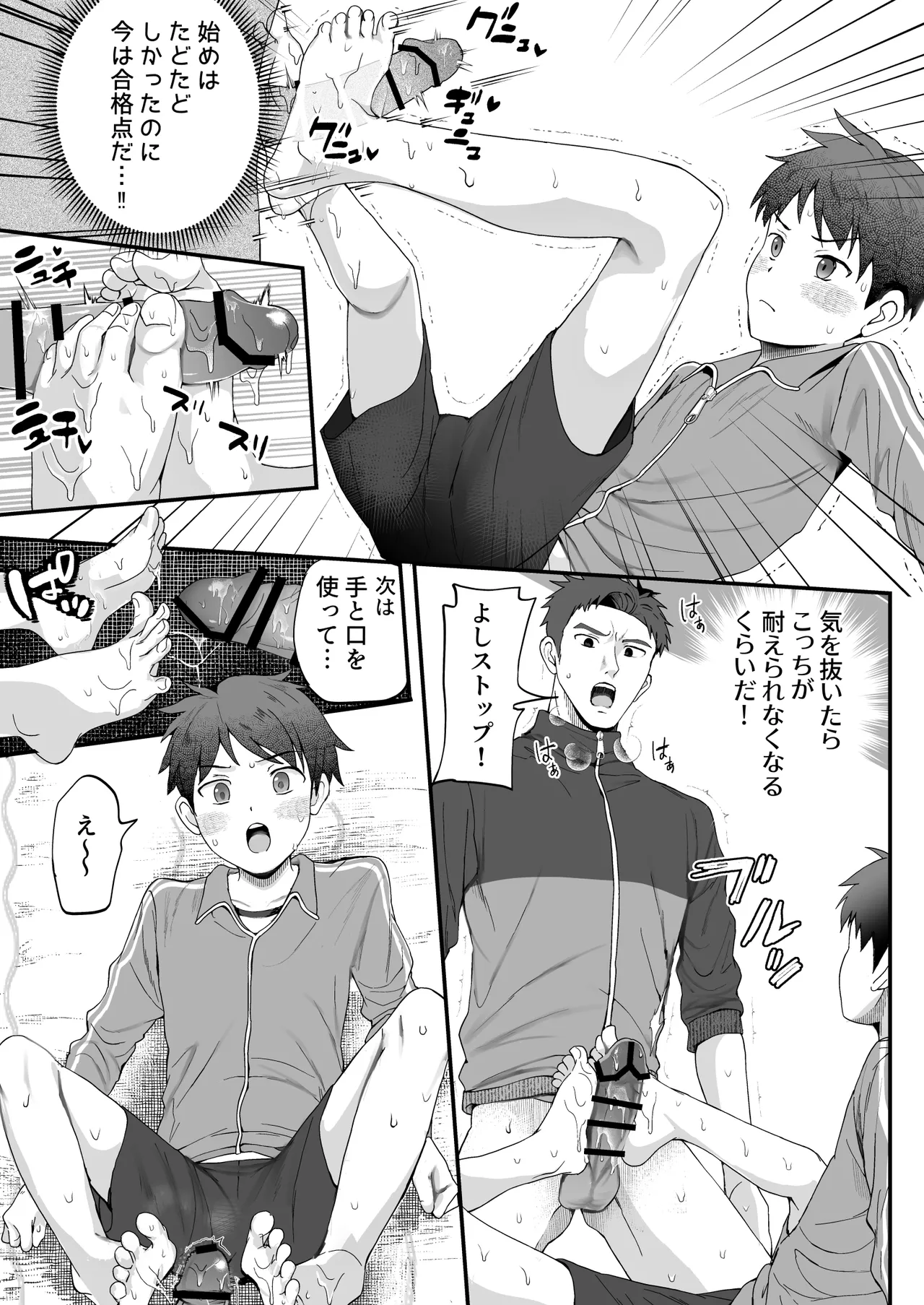密着特訓中♡汗と体温が混ざり合う中で、せんせーの理性はもう限界！！? page 8 full
