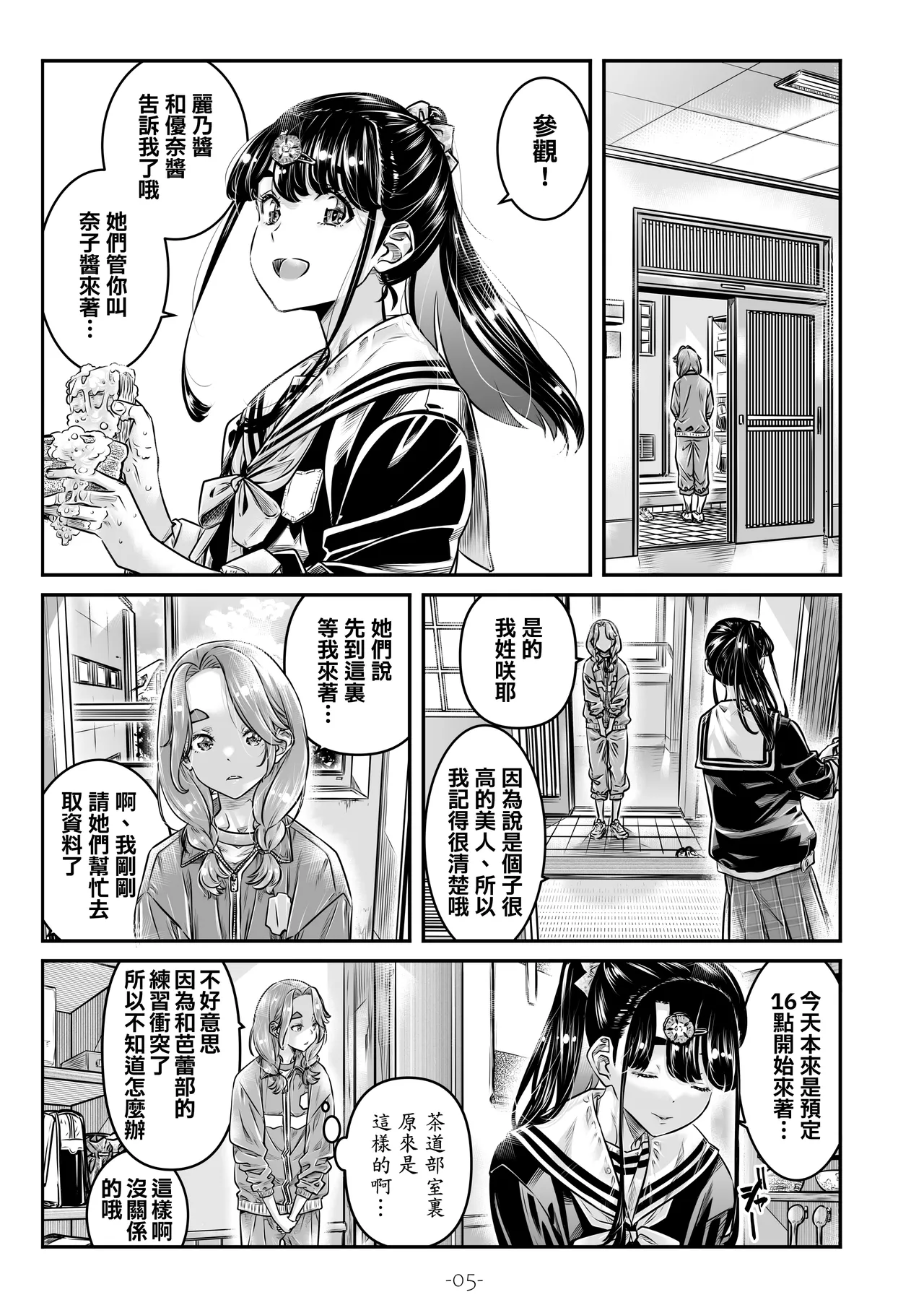 2nd season _episode 5【透明声彩汉化组】 page 6 full