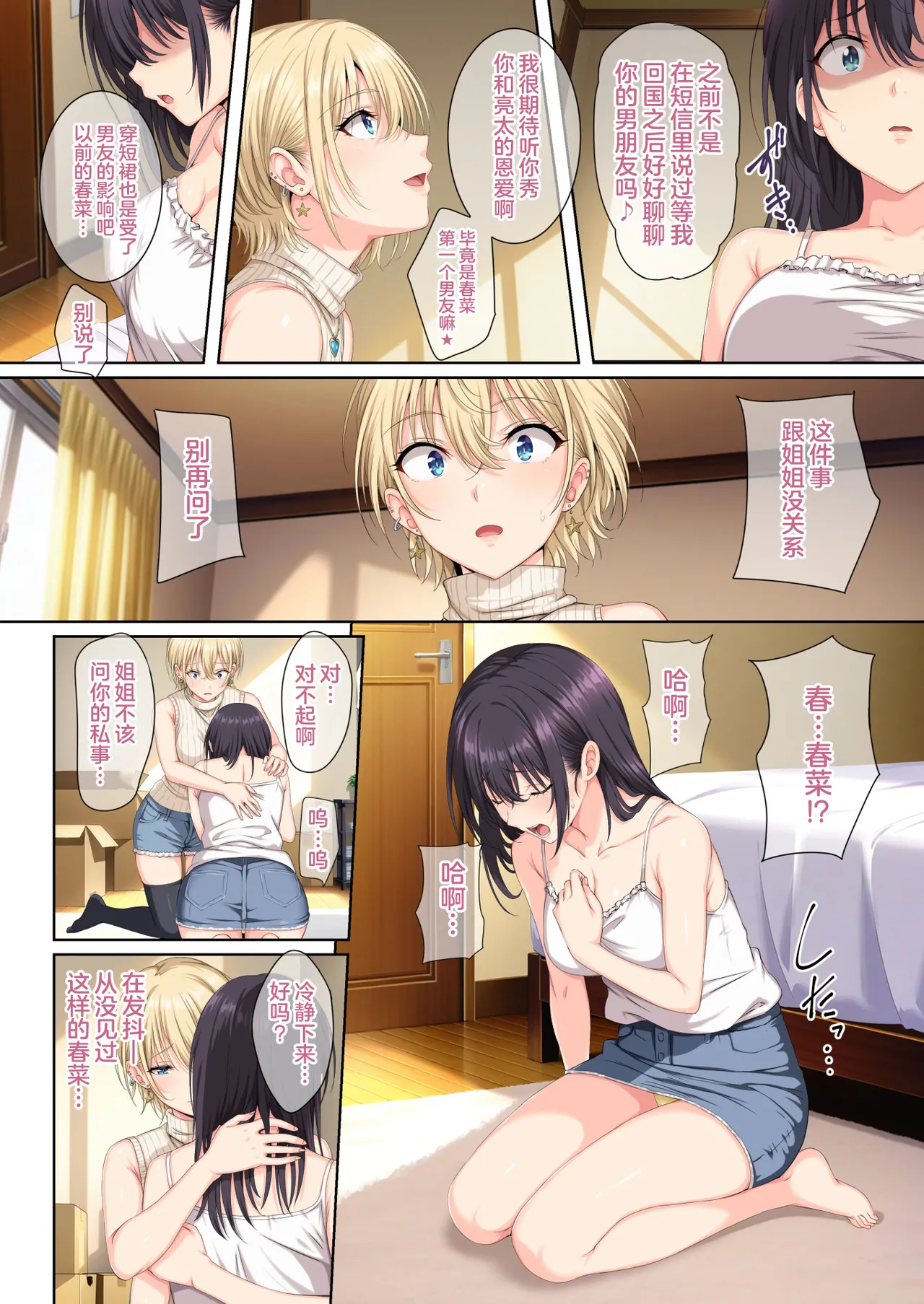 Soshite Watashi wa Kyou mo Ano Otoko ni Taberareru San page 5 full