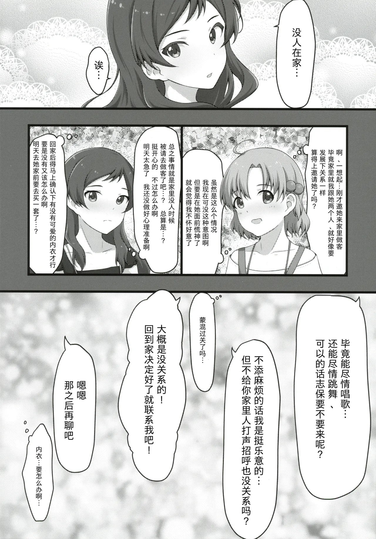 Yurishita 2 THE IDOLM＠STER GIRLS LOVE! page 5 full
