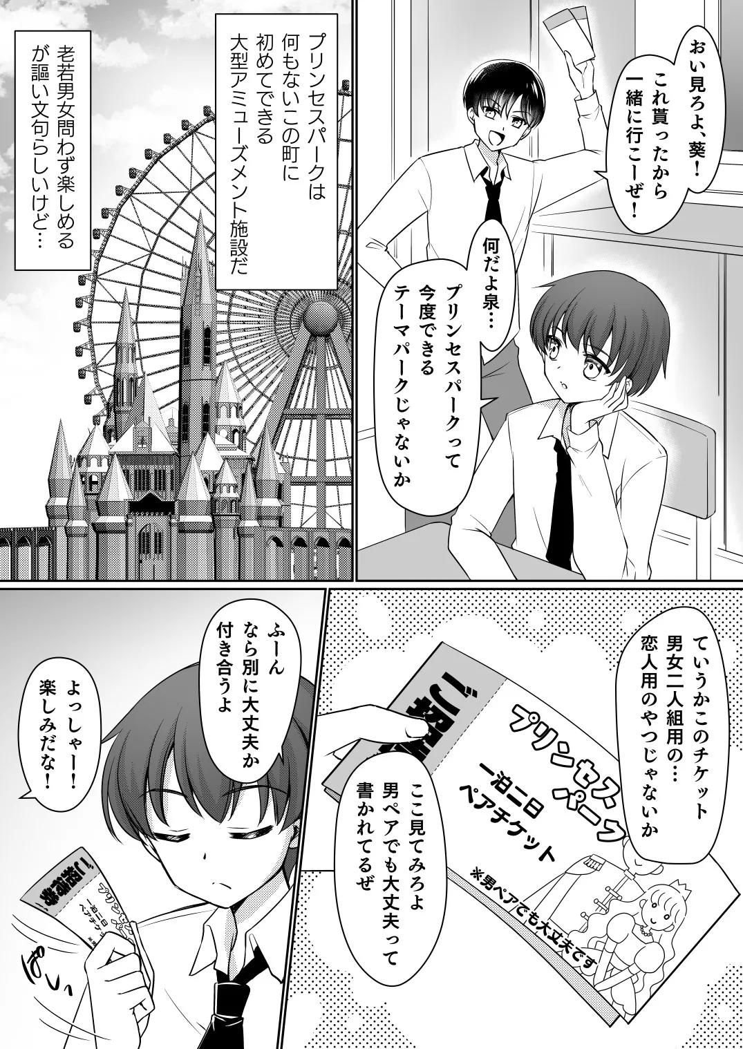 zettai ni ohimesama ni nankanarimasen wa ! ～ ohimesama taiken de ohimesama ni sareta ore ～ page 2 full