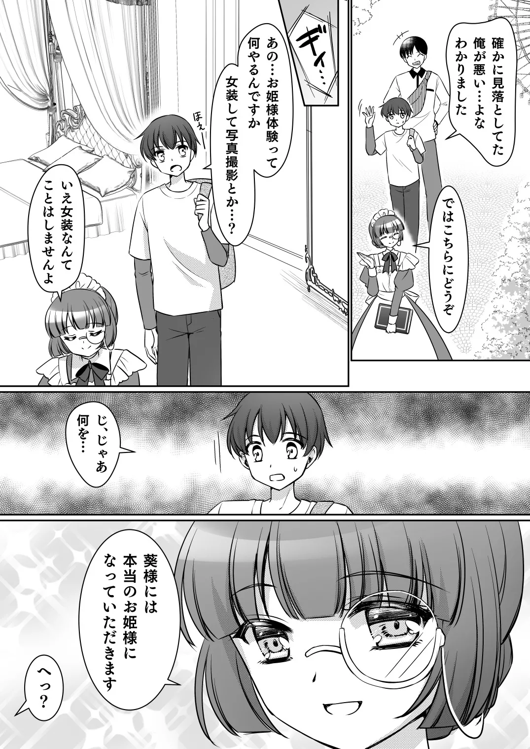 zettai ni ohimesama ni nankanarimasen wa ! ～ ohimesama taiken de ohimesama ni sareta ore ～ page 5 full