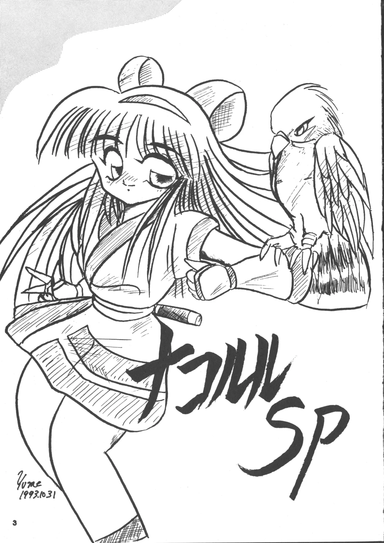 Nakoruru SP page 2 full