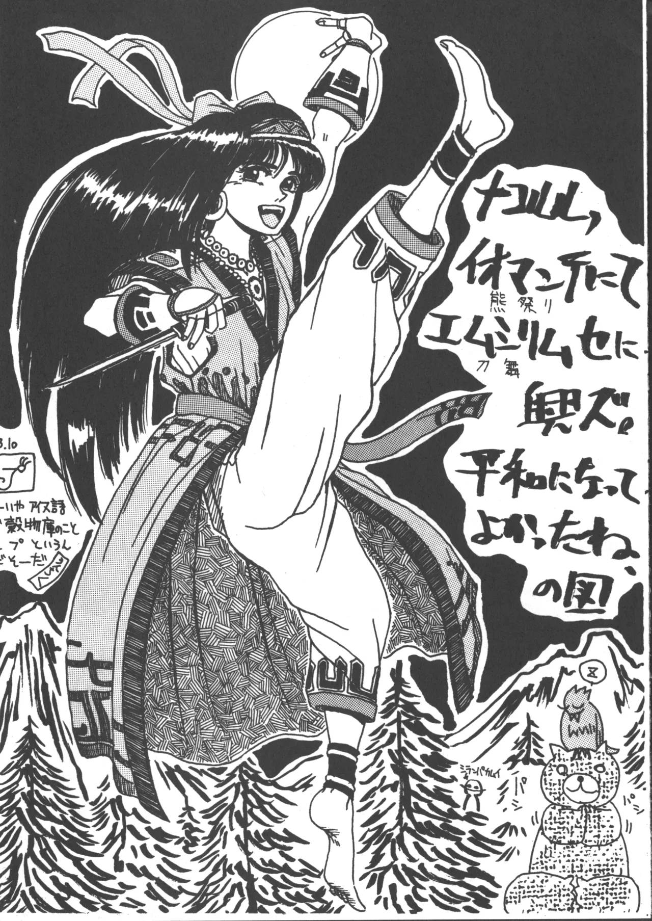 Nakoruru SP page 4 full