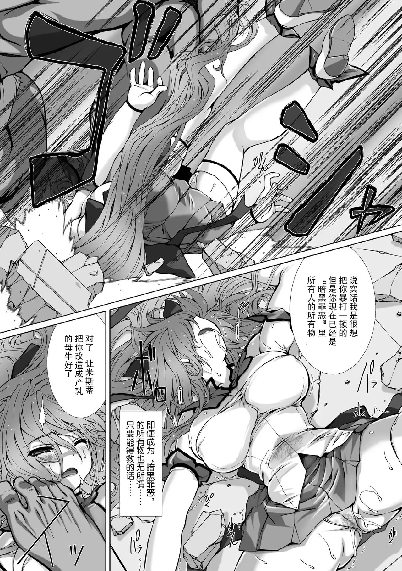 Kukkoro Heroines Vol. 1 page 10 full