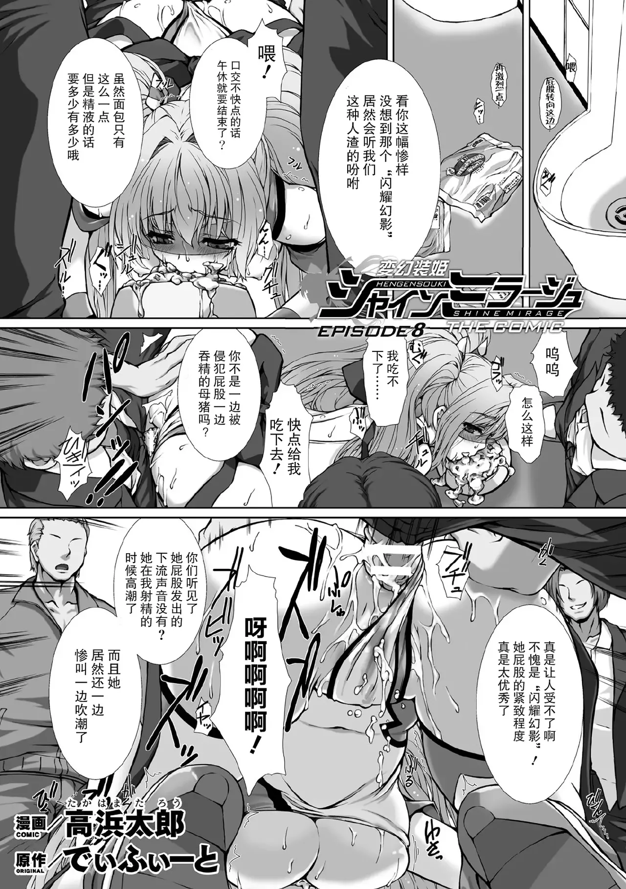 Kukkoro Heroines Vol. 1 page 5 full