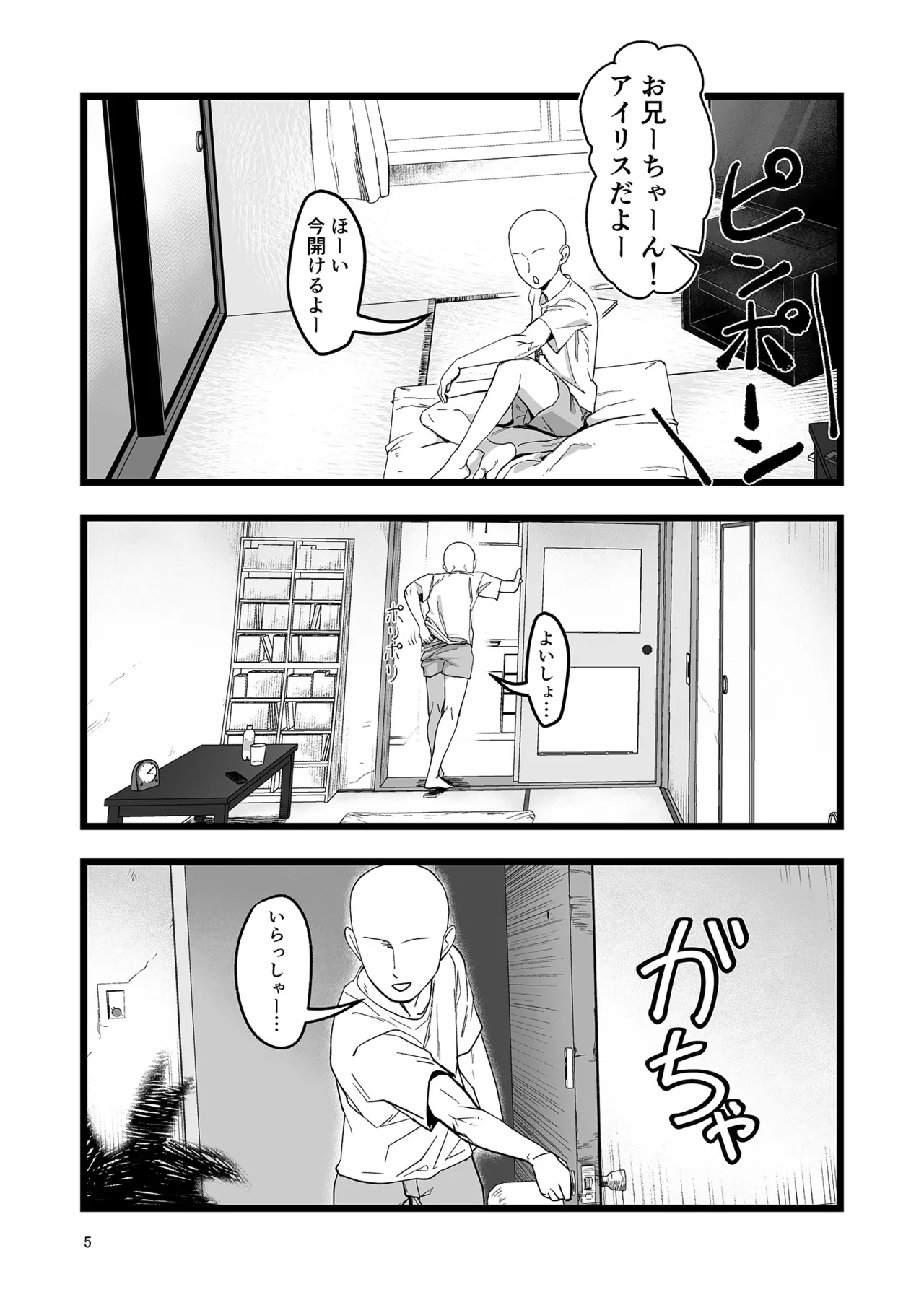 アイリスといちゃいちゃする本 page 5 full