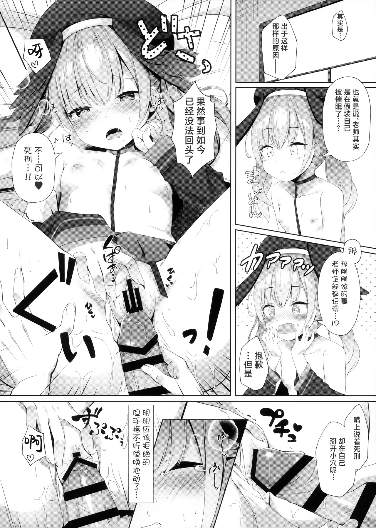 Sensei wa, Watashi to Sex Shitaku Naru!! page 10 full