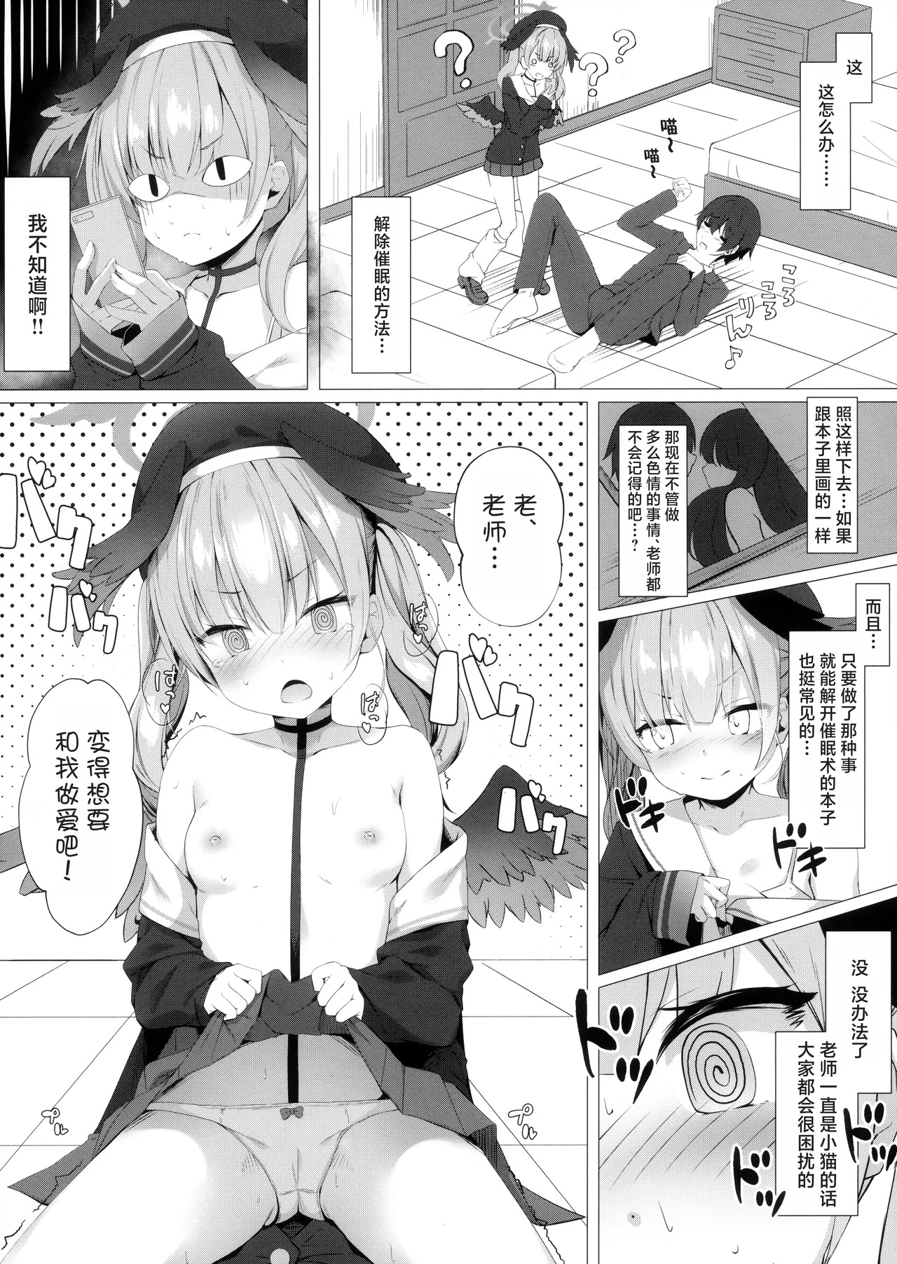 Sensei wa, Watashi to Sex Shitaku Naru!! page 5 full