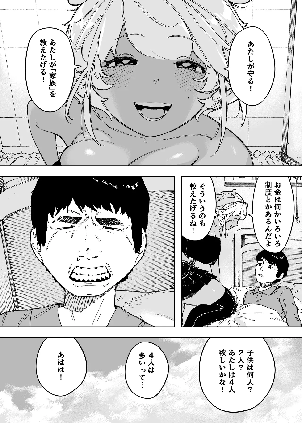 我が子のために全てを捨てた夫婦が至るハッピーエンド page 3 full