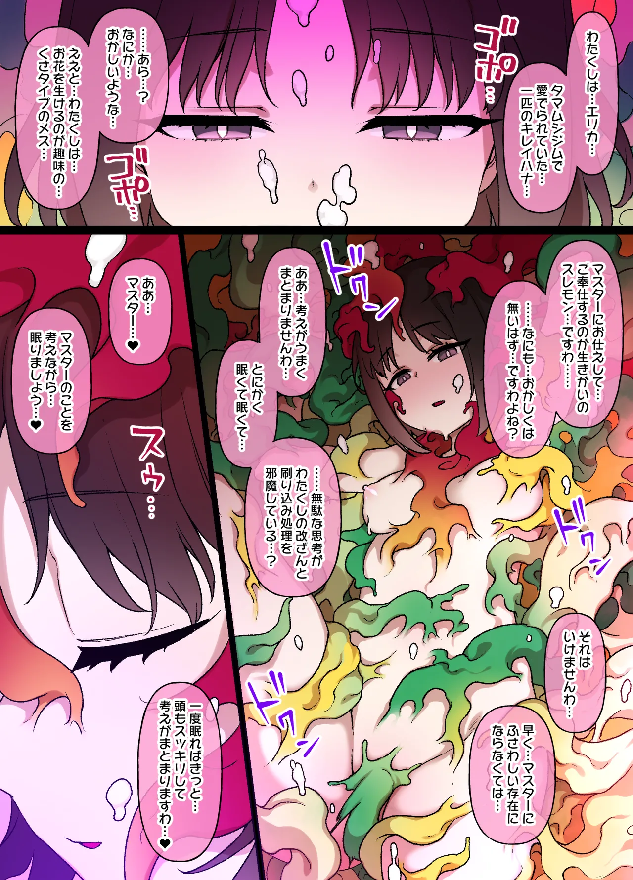 スレイブボールMC page 2 full