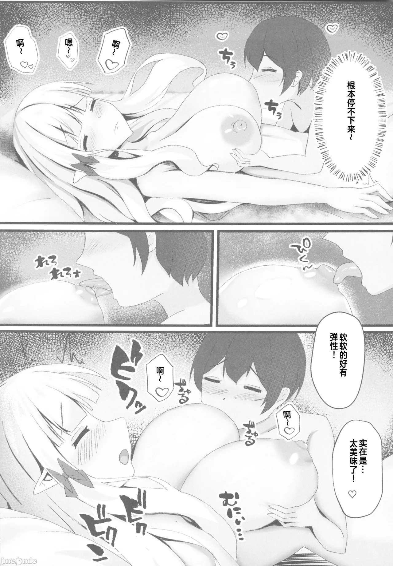 すやすや寝てるサレンママを勝手に使っちゃう本（Chinese） page 6 full