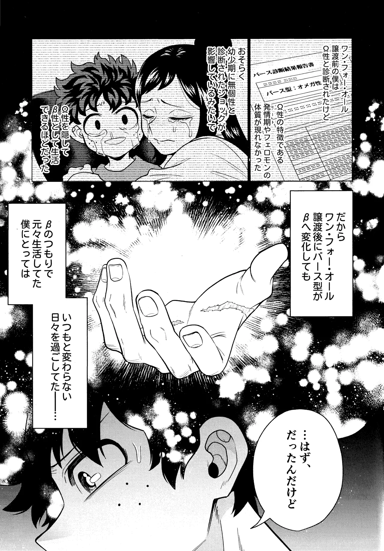 Unmei nanka janai page 4 full