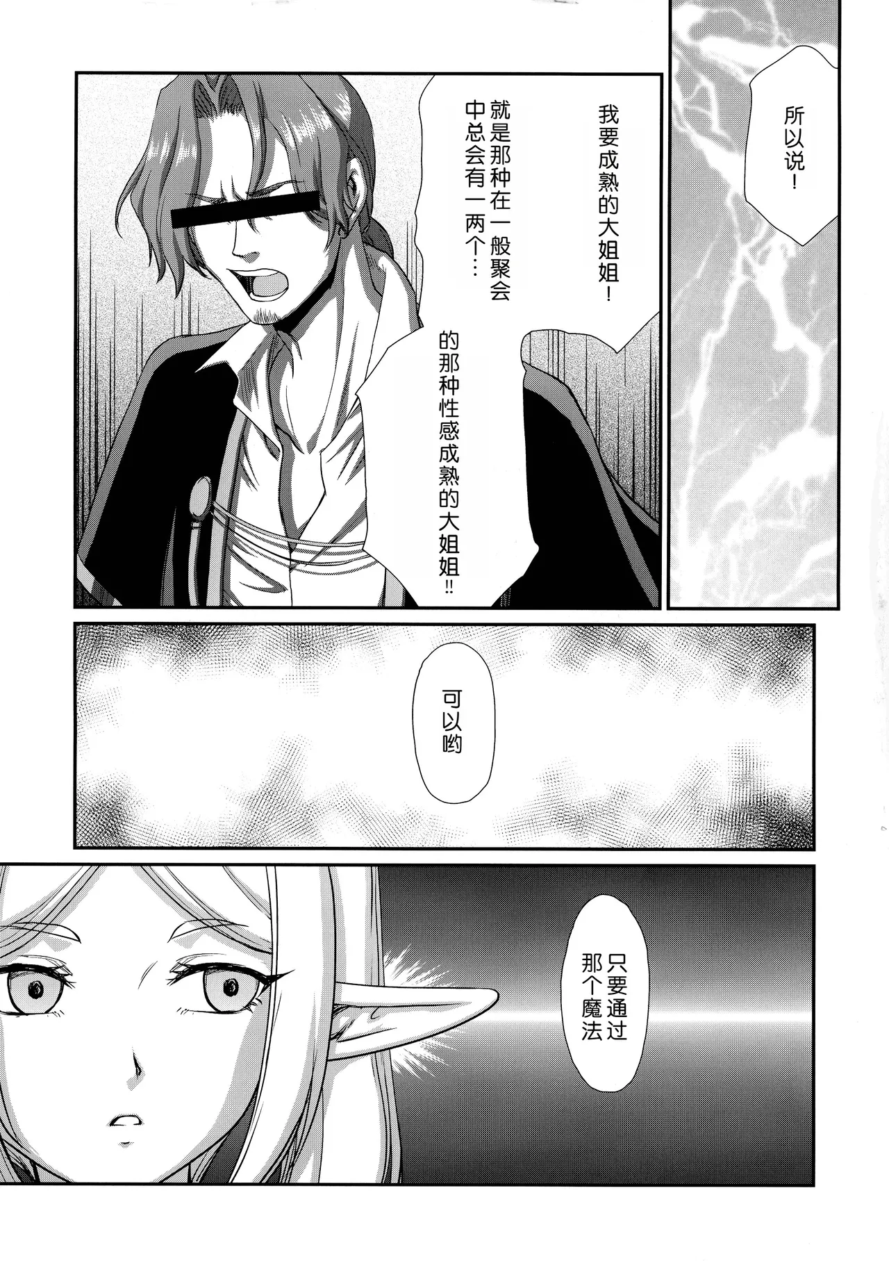 Toshiue no Onee-san. | 成熟的大姐姐 page 4 full