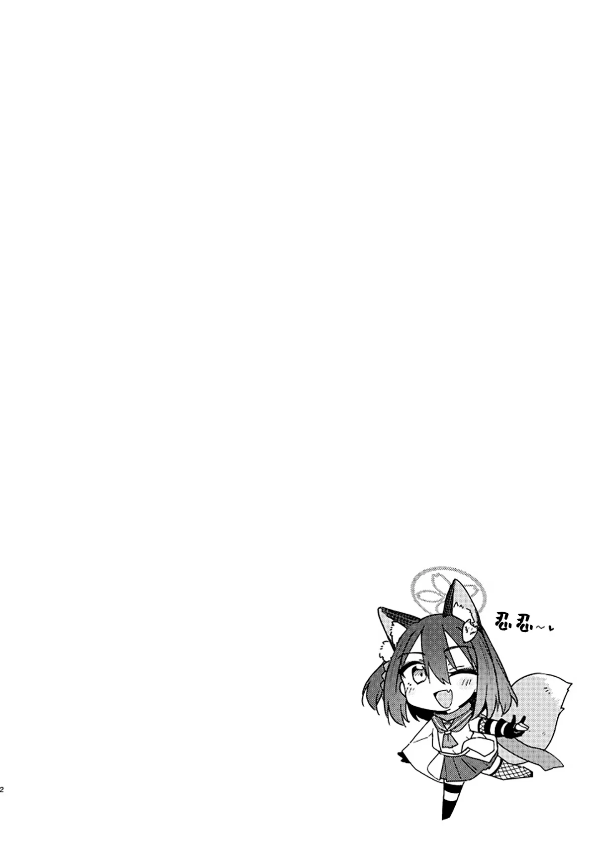 イズナと特訓する本 | 和泉奈特训的小本本 page 3 full