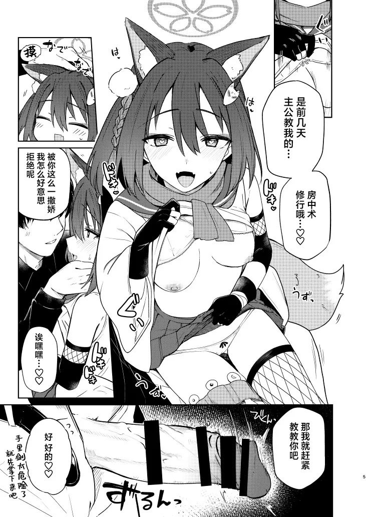 イズナと特訓する本 | 和泉奈特训的小本本 page 6 full