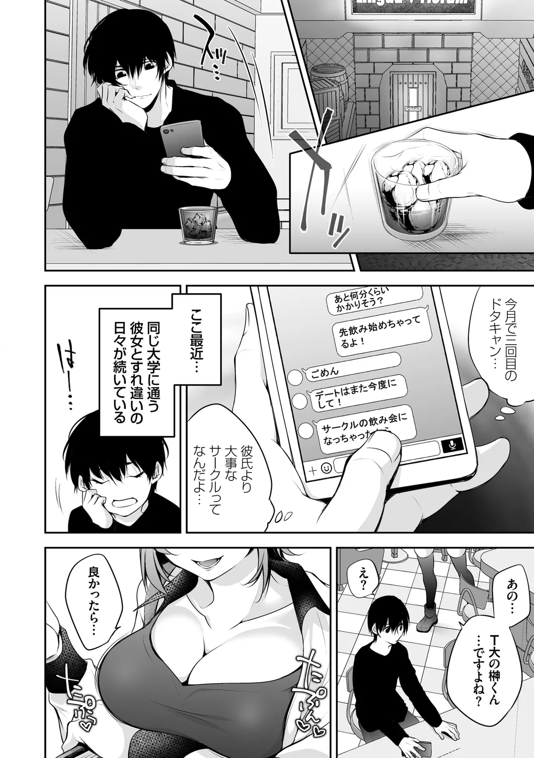 ネトリコン page 6 full