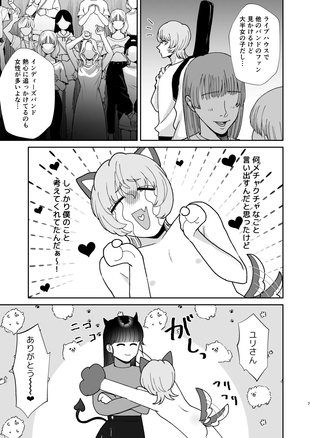 Mazo Ga Daikoubutsu Na Oneesan No Chikubi Choukyou page 7 full