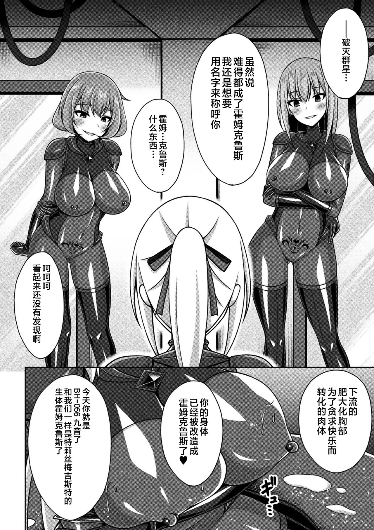 Kougyokutenki Glitter Stars ep6 page 2 full