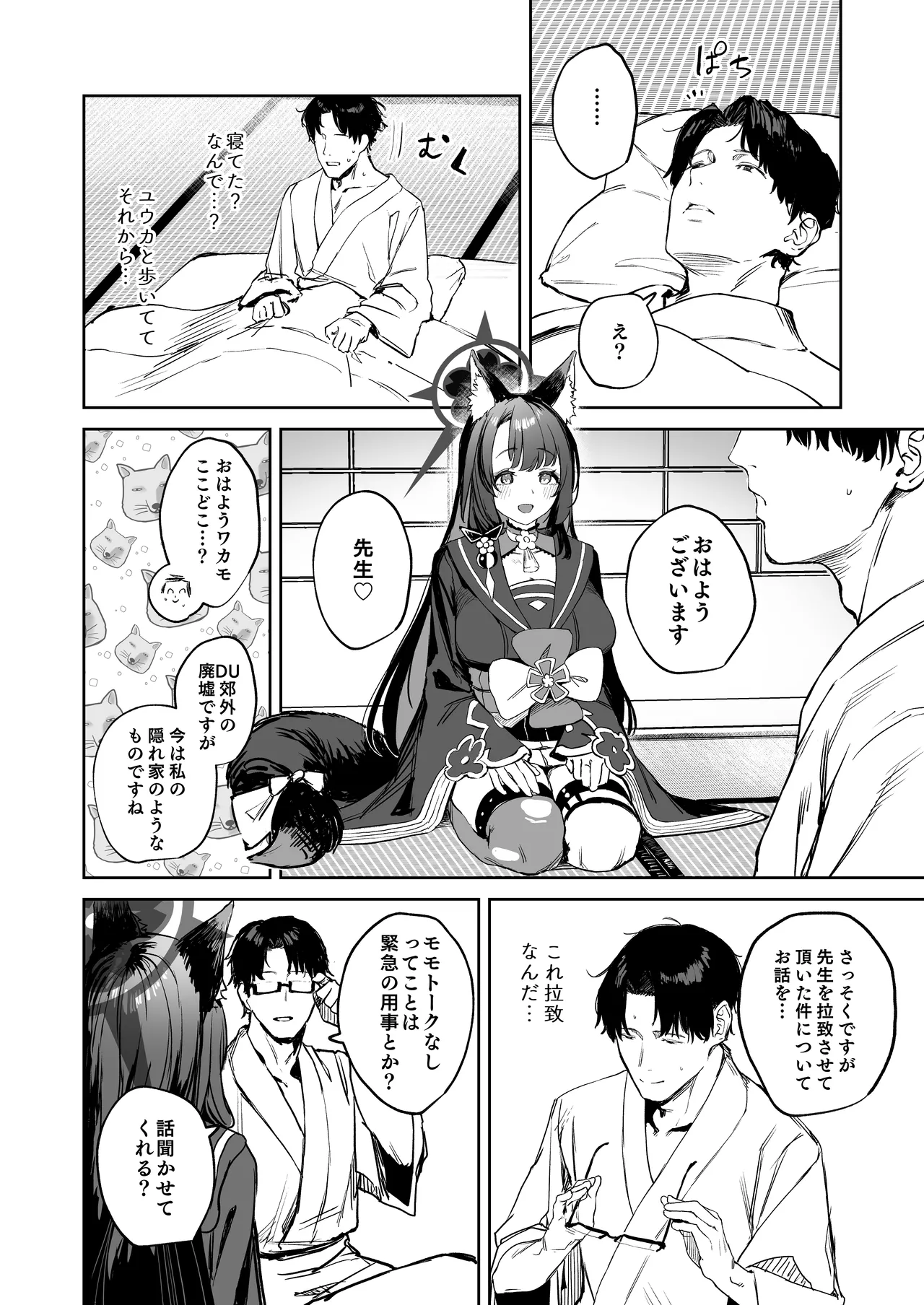 屋根の下ワカモと二人おもてなし page 4 full
