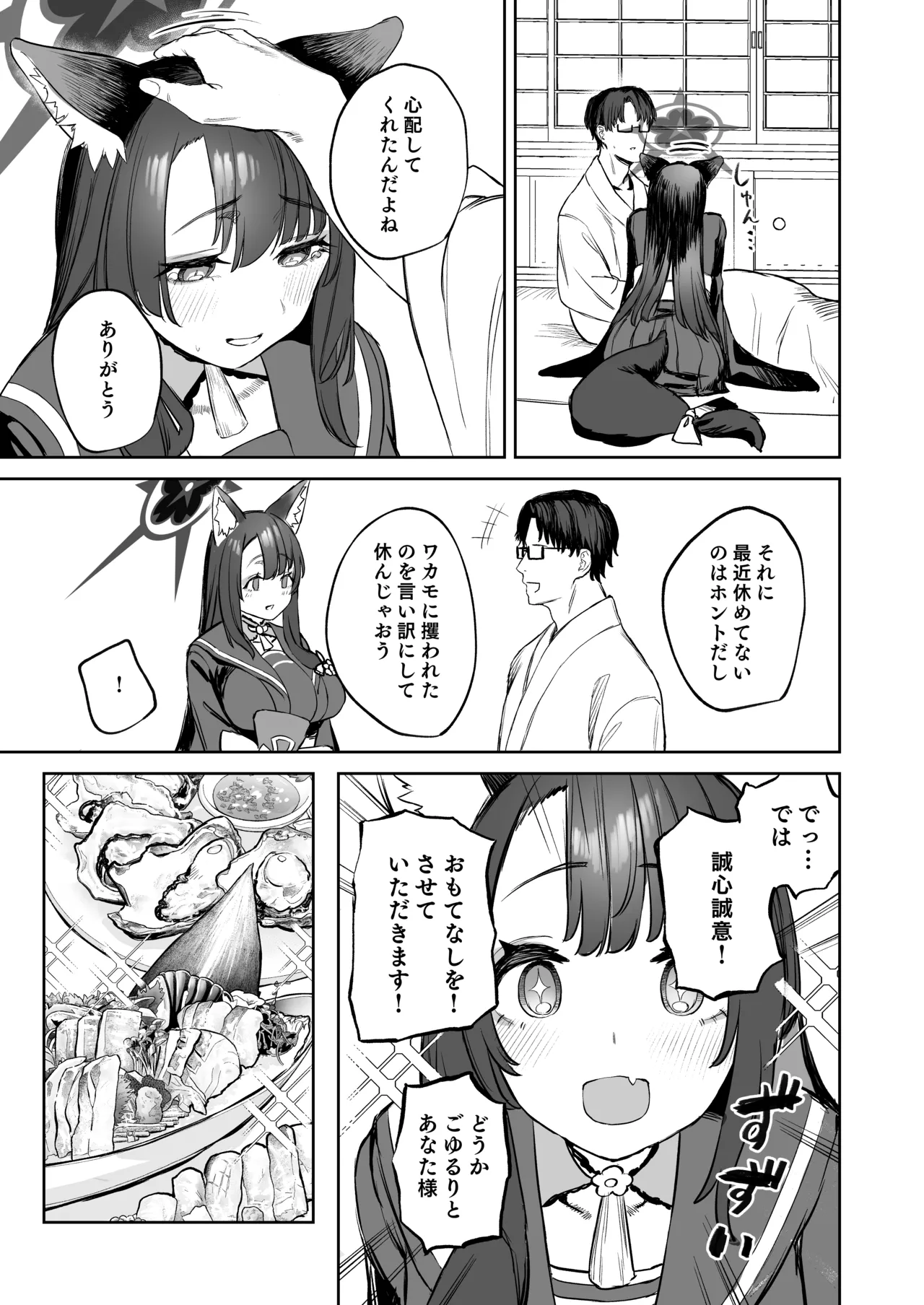 屋根の下ワカモと二人おもてなし page 7 full