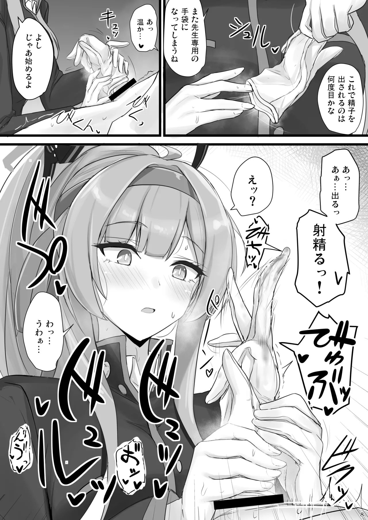 Shiraishi Utaha ni Ouen Saretai page 7 full