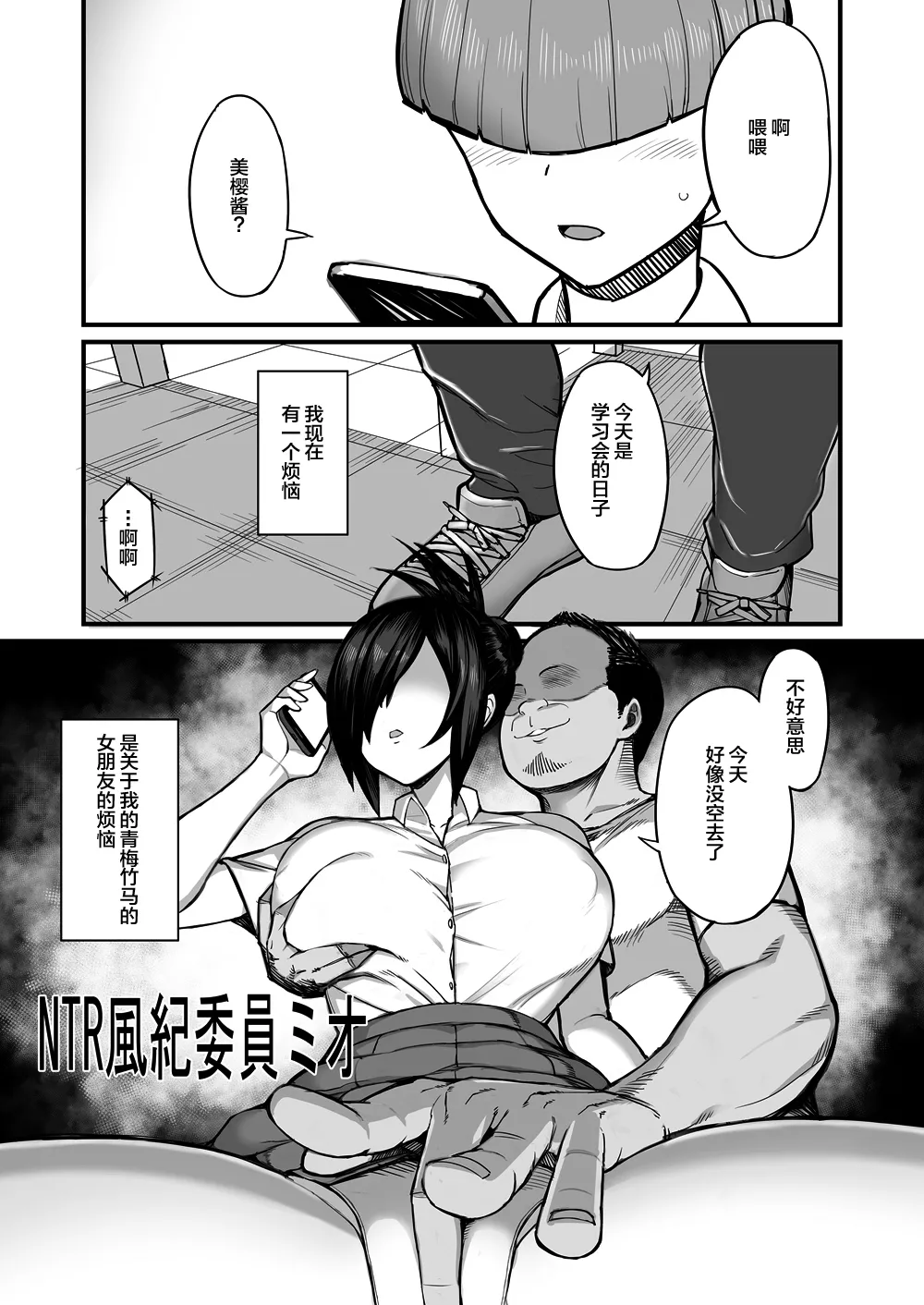 NTR Fuuki Iinchou Mio 1-2 page 2 full