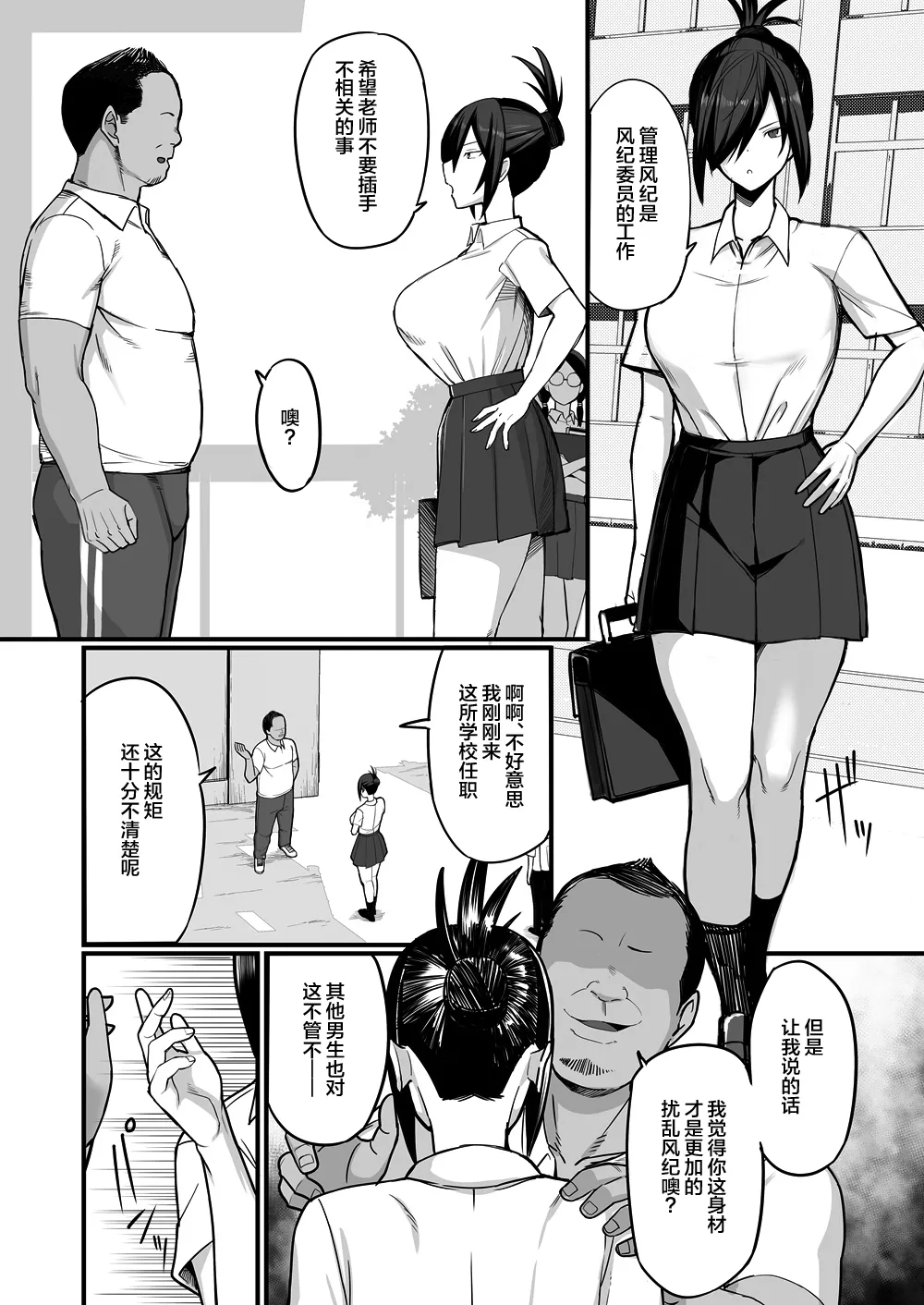 NTR Fuuki Iinchou Mio 1-2 page 5 full