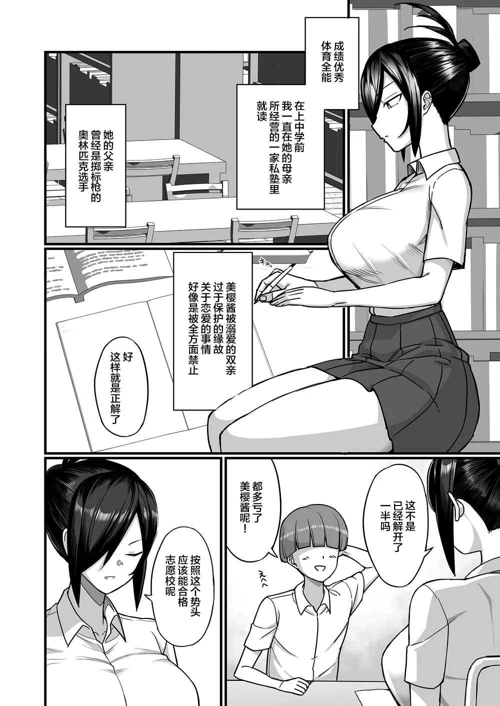 NTR Fuuki Iinchou Mio 1-2 page 7 full