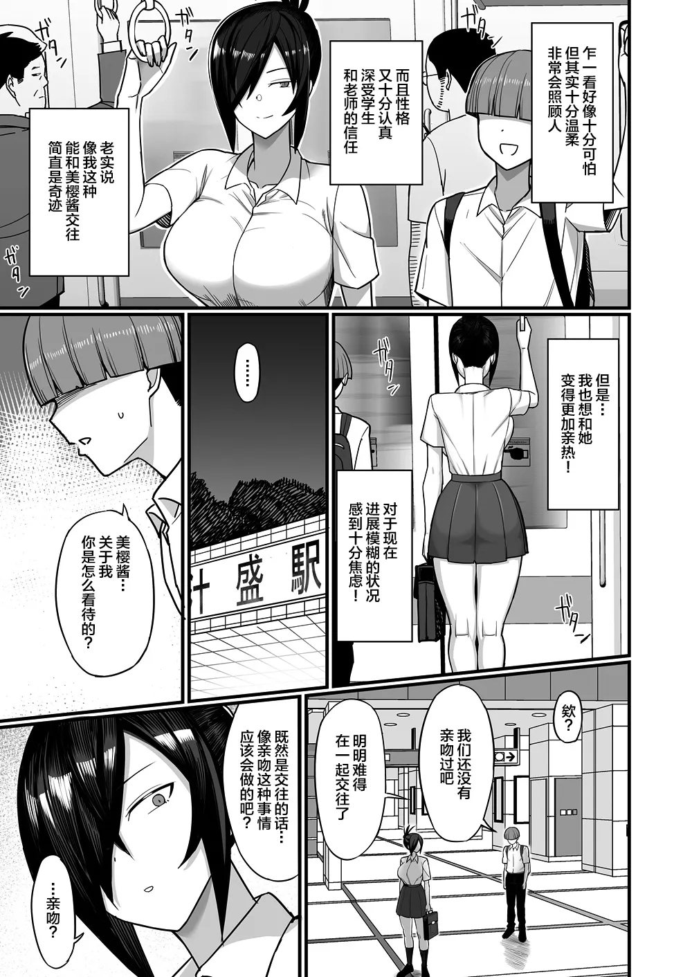 NTR Fuuki Iinchou Mio 1-2 page 8 full