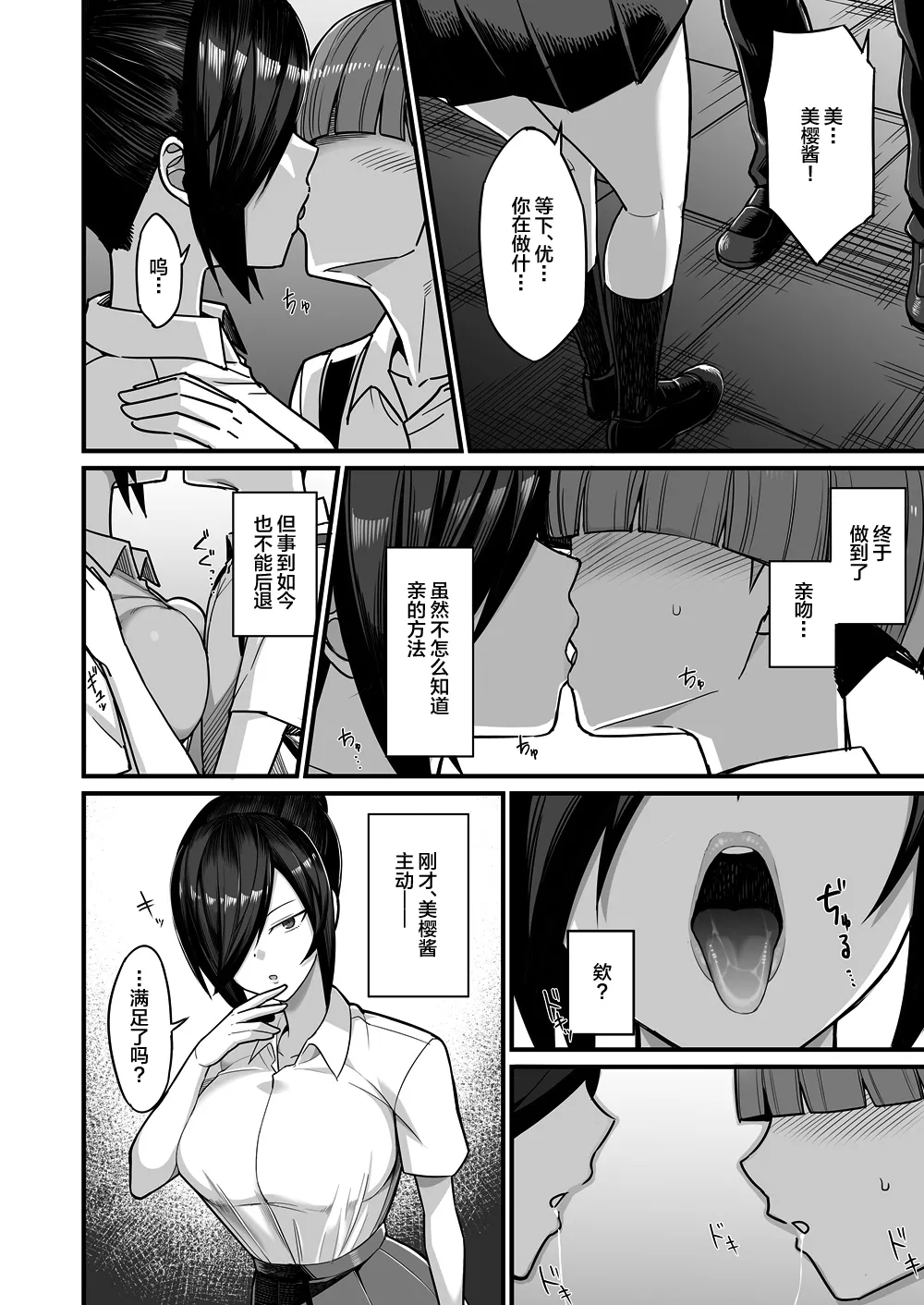 NTR Fuuki Iinchou Mio 1-2 page 9 full