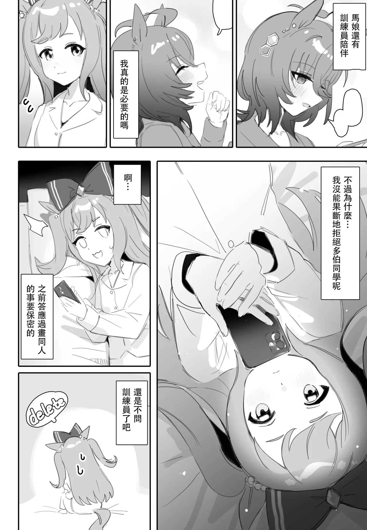 互いに加速する鼓動 page 5 full