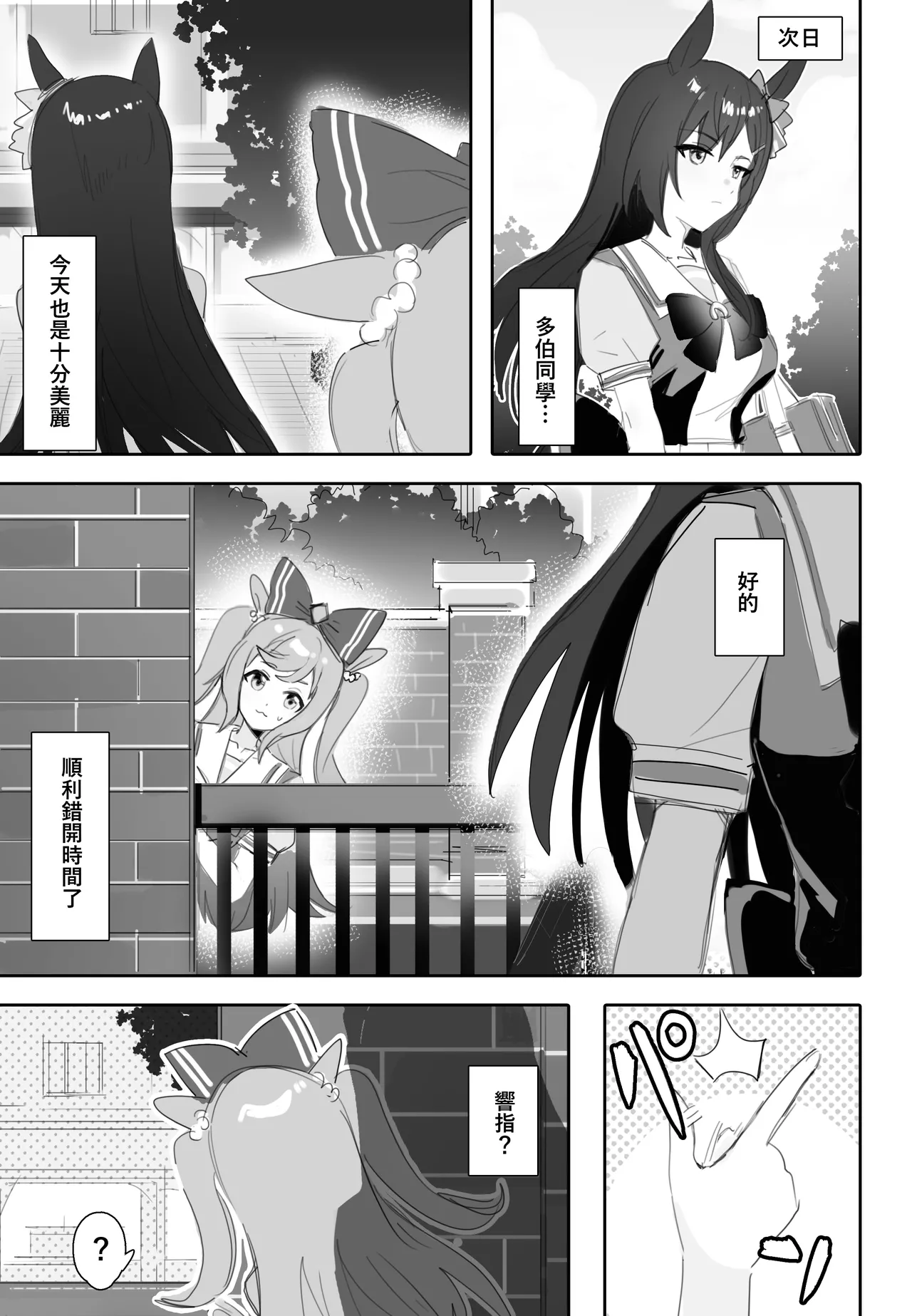 互いに加速する鼓動 page 6 full