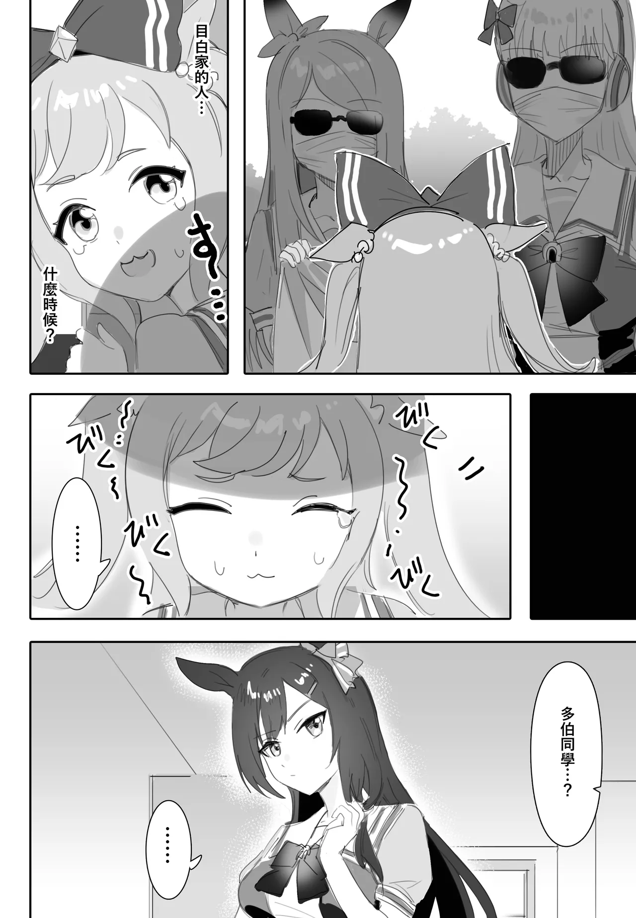 互いに加速する鼓動 page 7 full