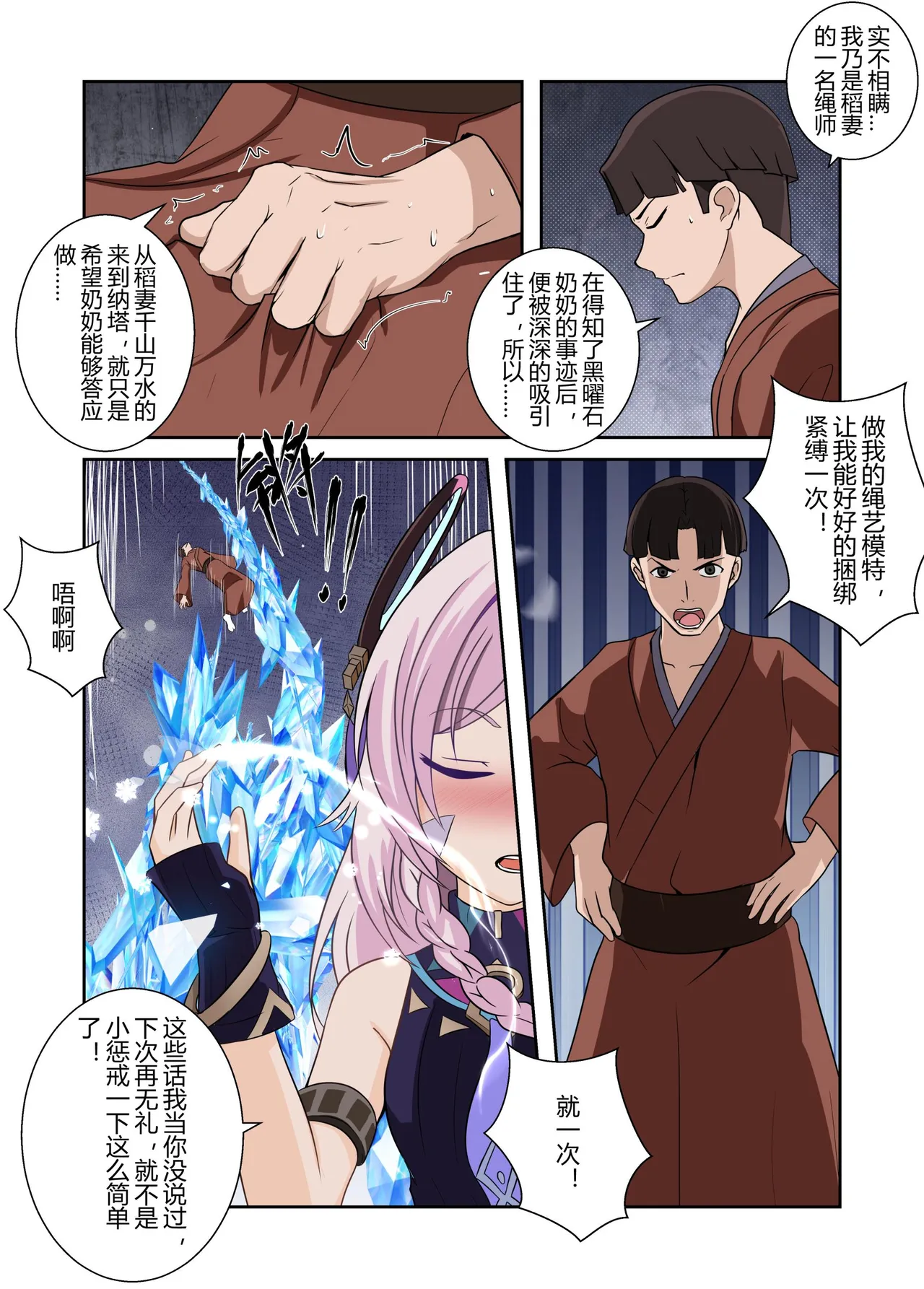 请让我捆绑吧，茜特拉莉奶奶！ page 3 full