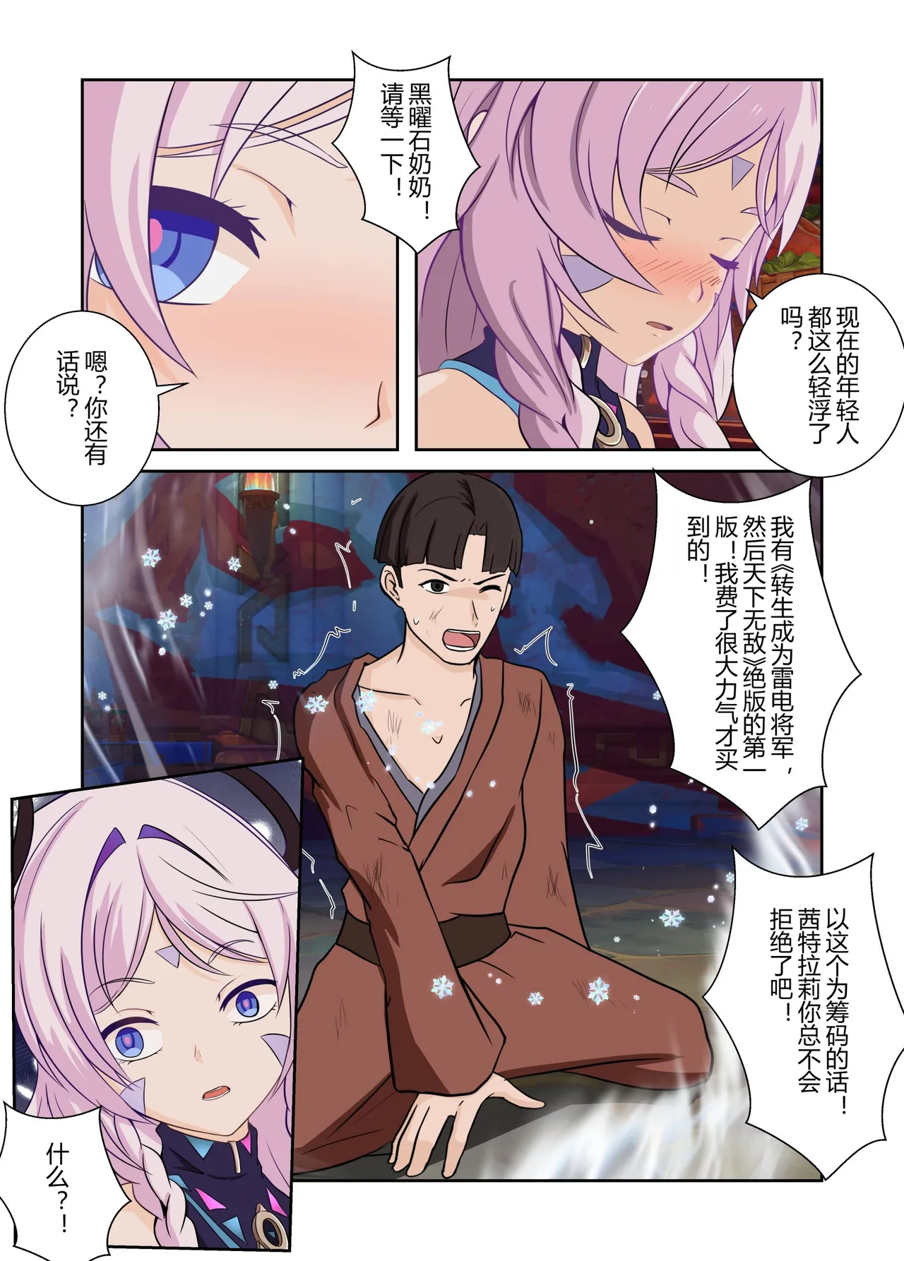 请让我捆绑吧，茜特拉莉奶奶！ page 4 full