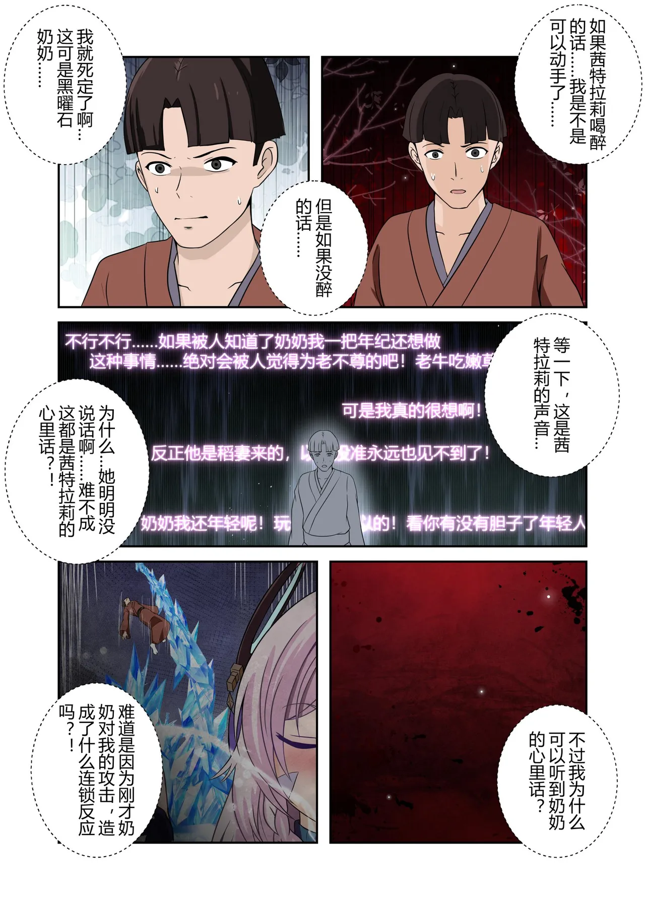 请让我捆绑吧，茜特拉莉奶奶！ page 7 full