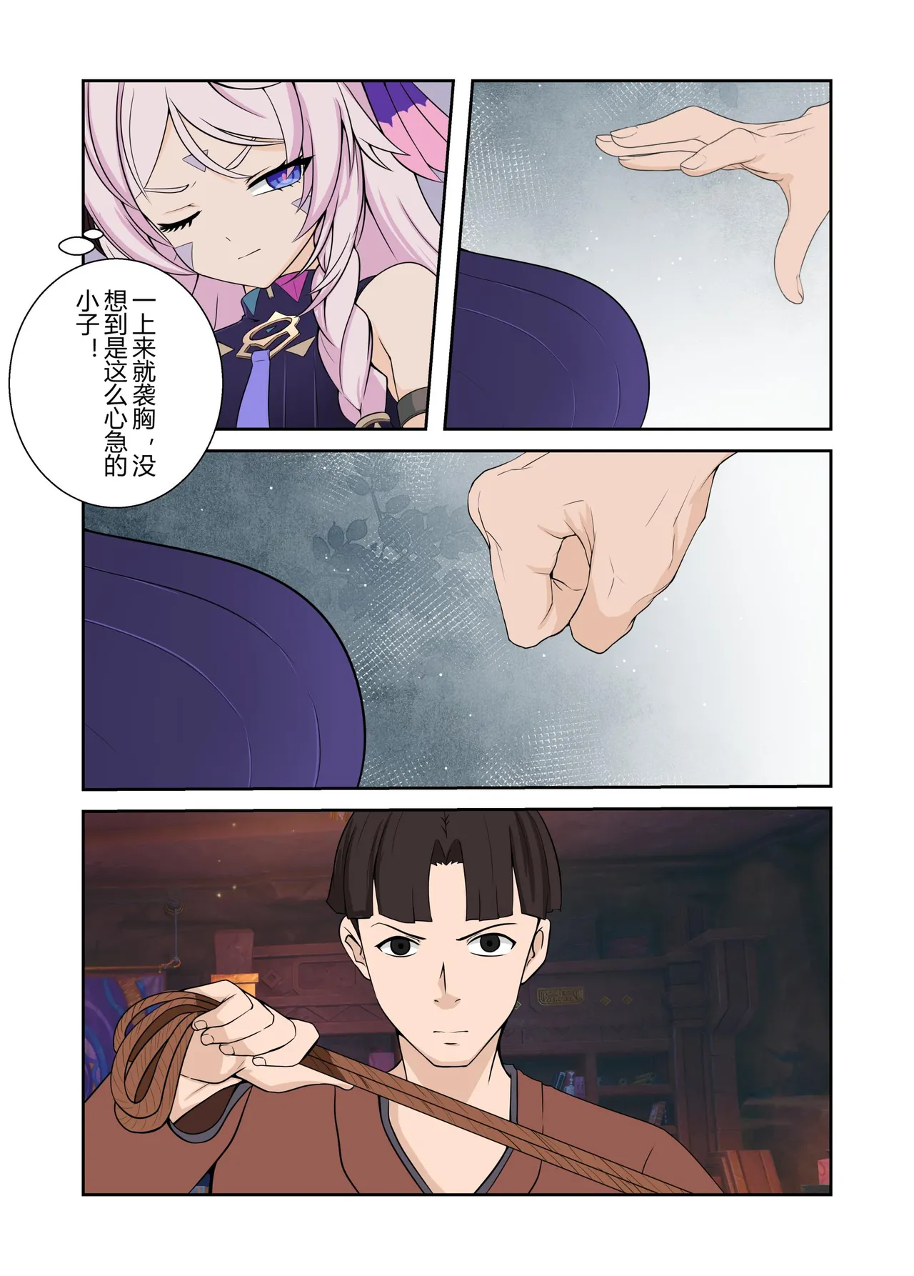 请让我捆绑吧，茜特拉莉奶奶！ page 9 full