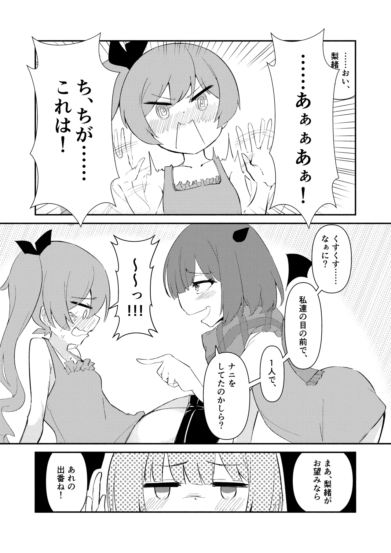 ⊿TRiEDGE no Yuri H -Atsusa to Hirou de Genkai Chouetsu Chinchin Bakibaki Aihara Tsubaki Hen- page 10 full