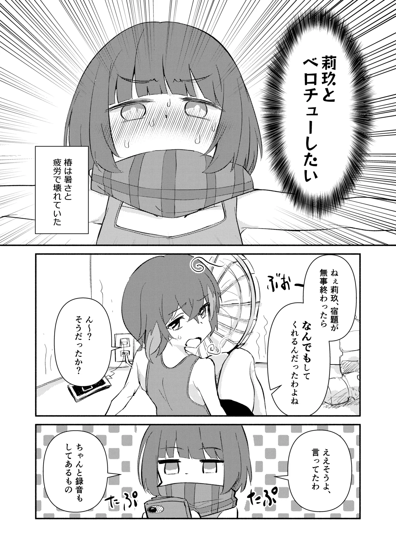 ⊿TRiEDGE no Yuri H -Atsusa to Hirou de Genkai Chouetsu Chinchin Bakibaki Aihara Tsubaki Hen- page 4 full